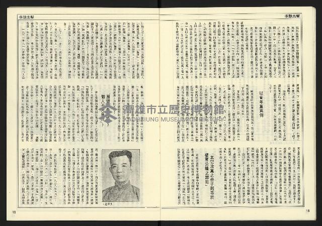 《民主時代週刊NO.120》藏品圖，第11張