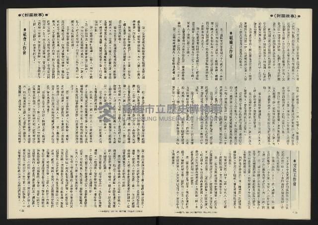 《八十年代半月刊NO.6》藏品圖，第11張