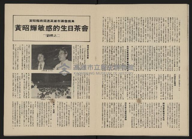 《政治家半月刊NO.16》藏品圖，第11張