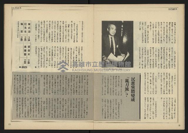 《民主時代週刊NO.198》藏品圖，第11張