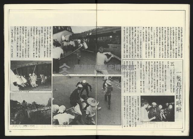 《民進世界NO.2》藏品圖，第11張