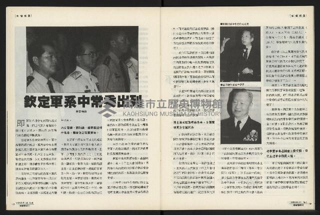 《國會雙週刊NO.4》藏品圖，第11張