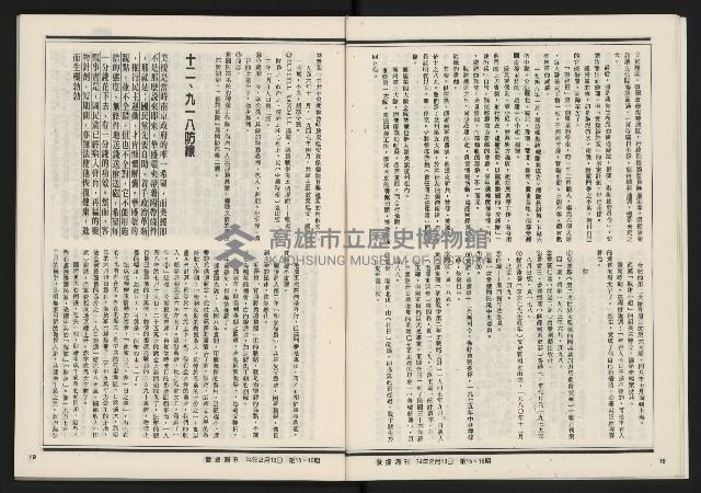 《發揚週刊NO.15、16》藏品圖，第11張