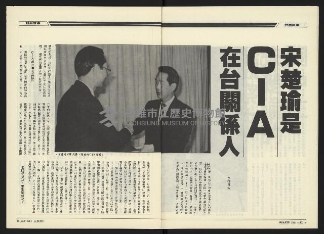 《民進周刊NO.119》藏品圖，第11張