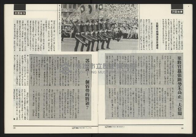 《先鋒時代週刊NO.248》藏品圖，第11張