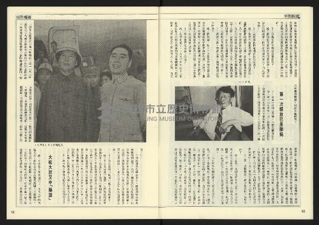 《民主天地週刊NO.24》藏品圖，第11張