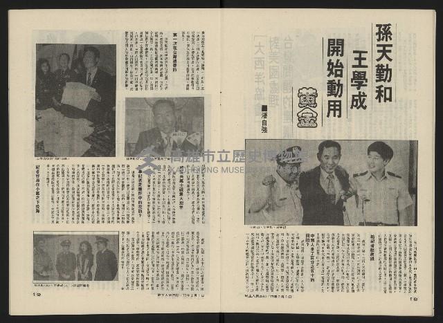 《民主人半月刊NO.25》藏品圖，第11張