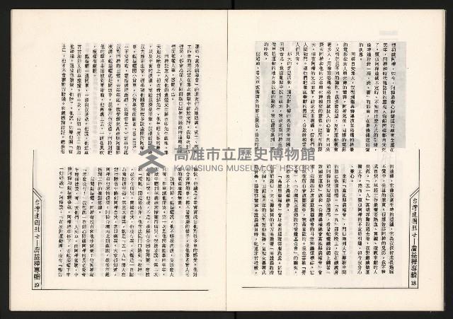 《草根工作者—臺灣建國烈士》藏品圖，第11張