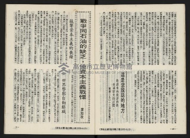 《富堡之聲復刊號NO.2》藏品圖，第11張