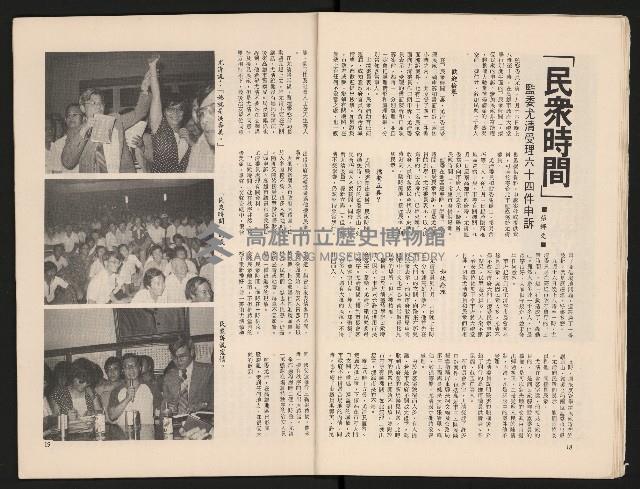 《中流半月刊NO.1》藏品圖，第11張