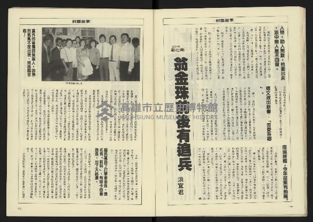 《八十年代週刊NO.11》藏品圖，第11張