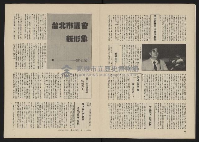 《政治家半月刊NO.21》藏品圖，第11張