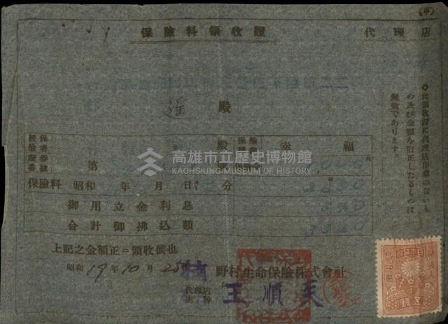 保險料領收證（林遙）-1藏品圖，第11張