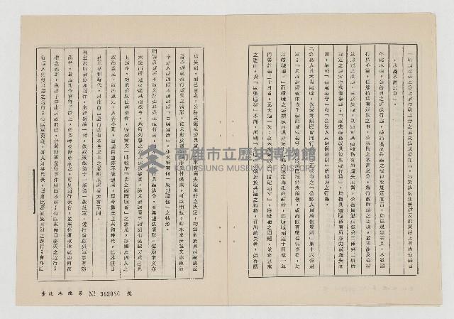 許信良彈劾案原始文件彙編藏品圖，第11張