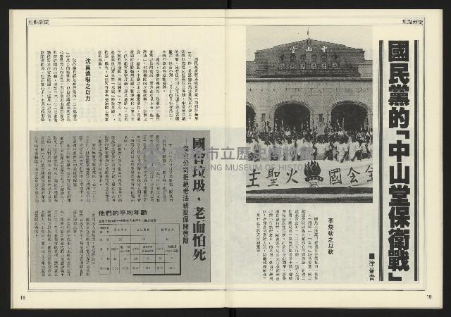 《人權時代週刊NO.204》藏品圖，第11張