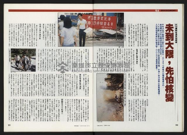 《時報新聞周刊NO.15》藏品圖，第11張