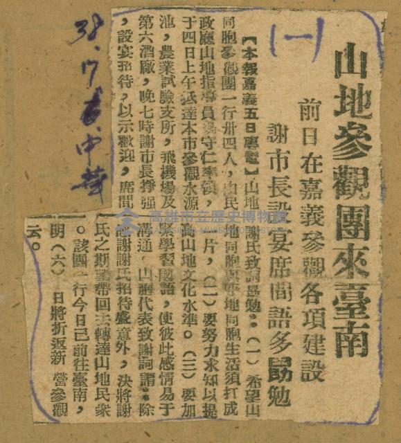 謝掙強任嘉義市長期間市政相關剪報集藏品圖，第13張