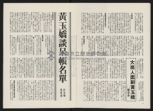 《政治家半月刊NO.11》藏品圖，第11張