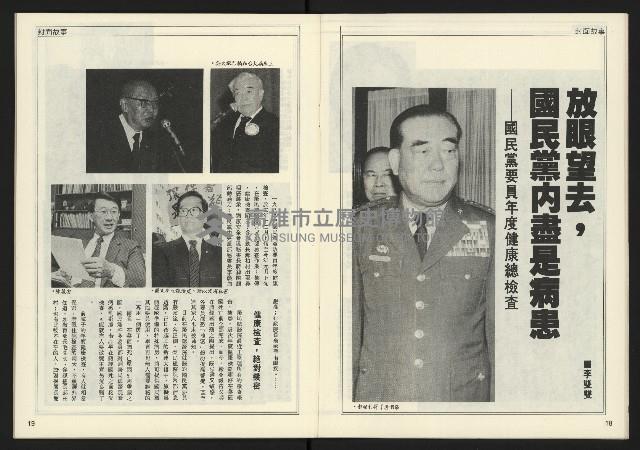 《公論時代週刊NO.209》藏品圖，第11張