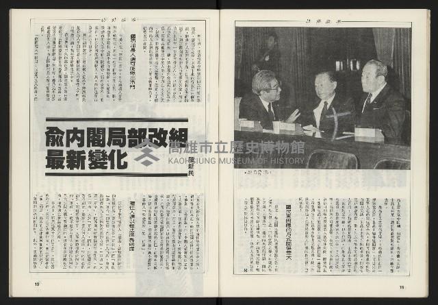 《雷聲週刊第160期》藏品圖，第11張