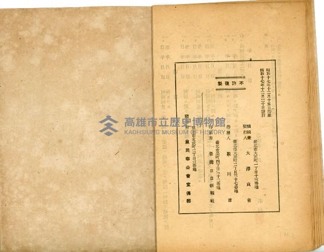 昭和十八年志願兵の栞藏品圖，第11張