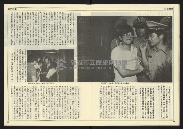 《民主時代週刊NO.125》藏品圖，第11張