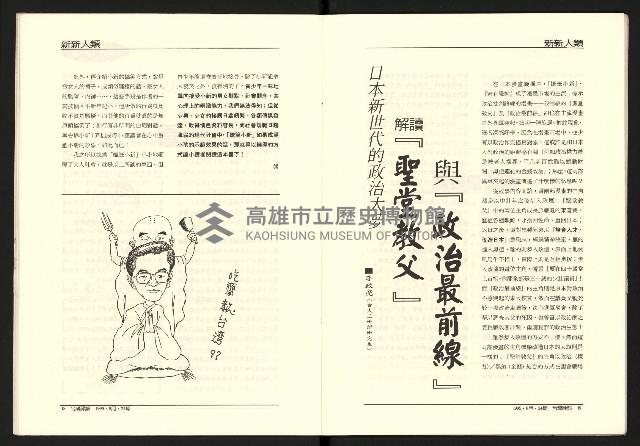 《台灣評論NO.24》藏品圖，第11張