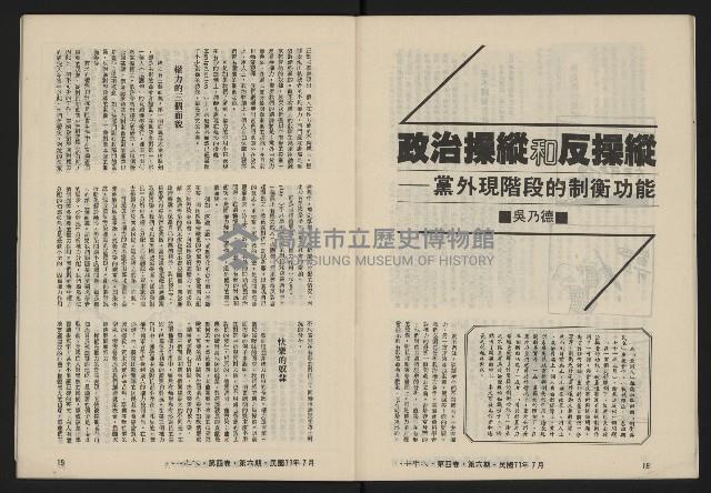 《八十年代月刊NO.24》藏品圖，第11張