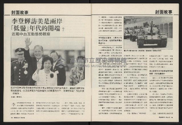 《國會雙週刊NO.57》藏品圖，第11張