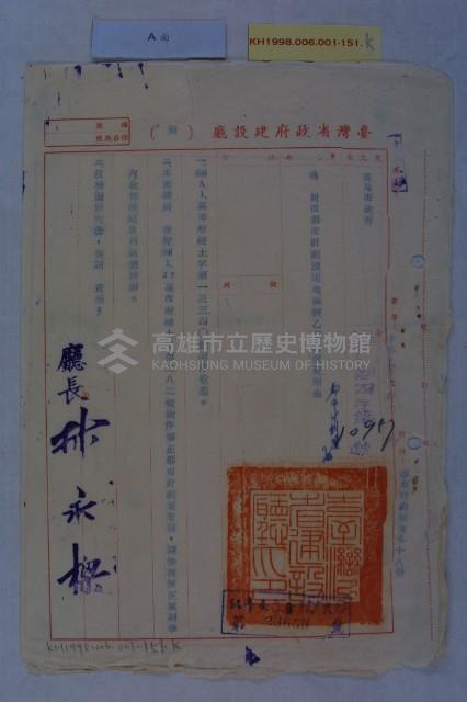 補訂都市計畫預定地號碼詳表藏品圖，第16張