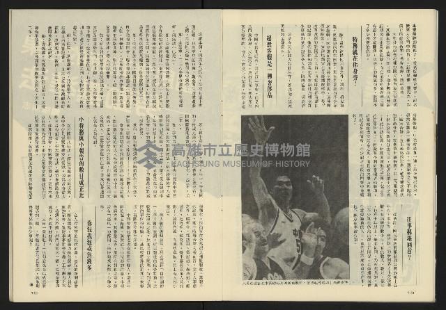 《亞洲人半月刊NO.1》藏品圖，第11張