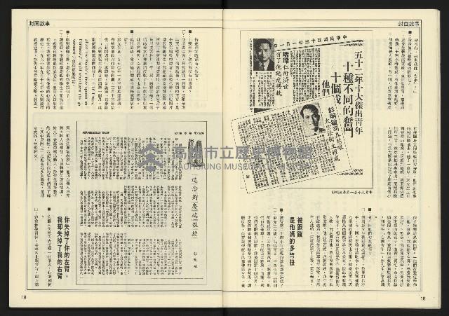 《先鋒時代週刊NO.13、14》藏品圖，第11張