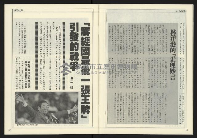 《創新時代週刊NO.223》藏品圖，第11張