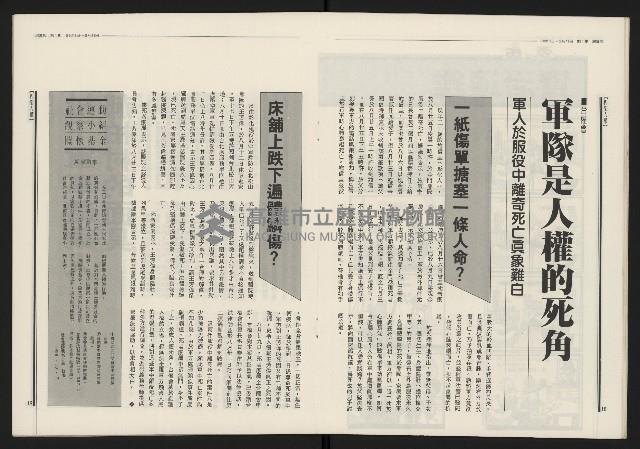 《民進報周刊NO.31》藏品圖，第11張