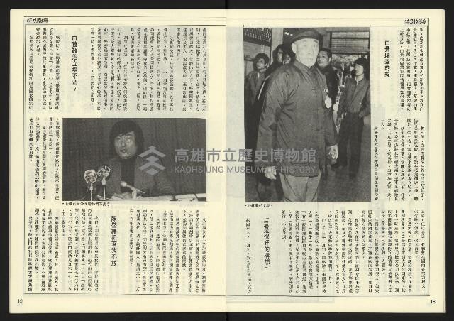 《民主天地週刊NO.17》藏品圖，第11張