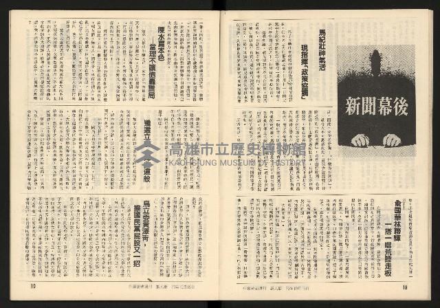 《臺灣潮流週刊NO.9》藏品圖，第11張