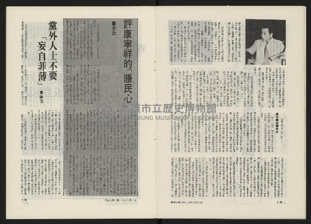 《民主人半月刊NO.11》藏品圖，第11張