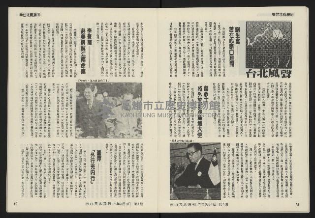 《民主天地週刊NO.1》藏品圖，第11張