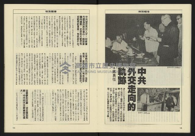 《八十年代週刊NO.17》藏品圖，第11張