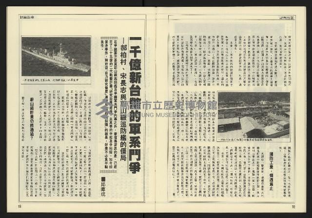 《爭鳴時代週刊NO.237》藏品圖，第11張