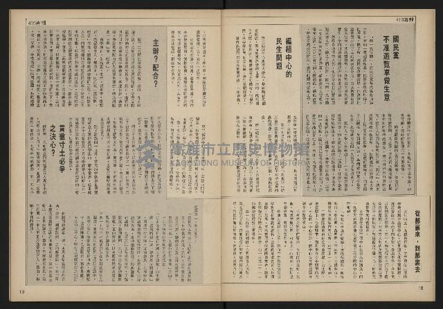 《自由時代週刊NO.167》藏品圖，第11張