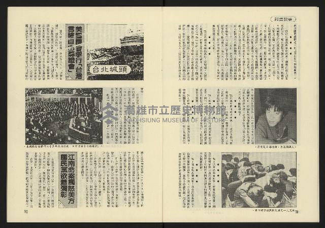 《東北風週刊NO.3》藏品圖，第11張