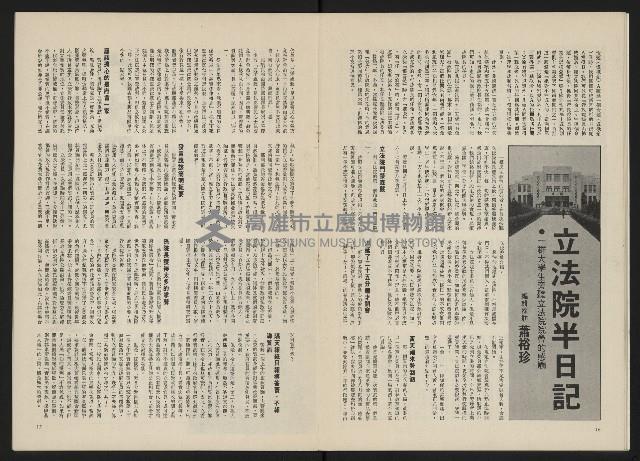 《政治家半月刊NO.4》藏品圖，第11張