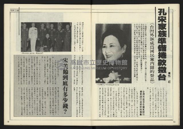 《新聞時代週刊NO.210》藏品圖，第11張