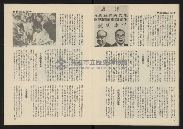 《雷聲週刊第11期》藏品圖，第11張