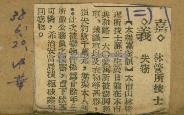 謝掙強任嘉義市長期間市政相關剪報集藏品圖，第84張