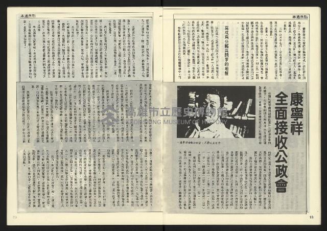 《民主時代週刊NO.118》藏品圖，第11張