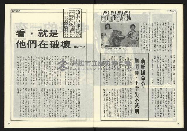 《自由時代週刊NO.181》藏品圖，第11張