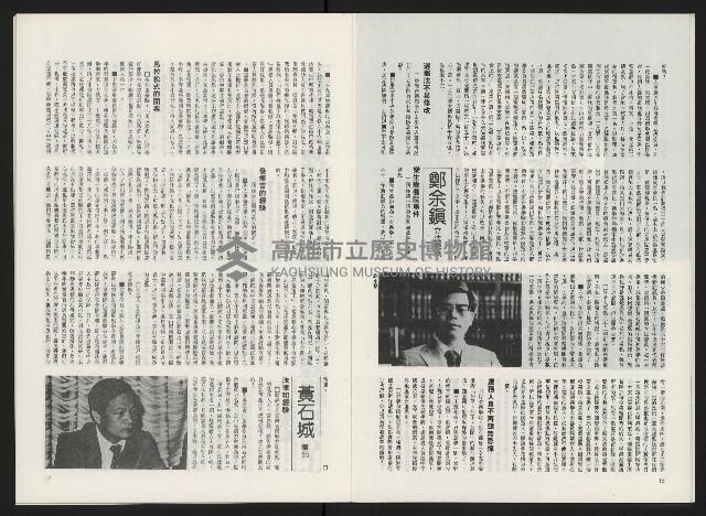 《政治家半月刊NO.14》藏品圖，第11張