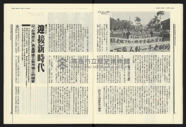 《民進報周刊NO.5》藏品圖，第11張